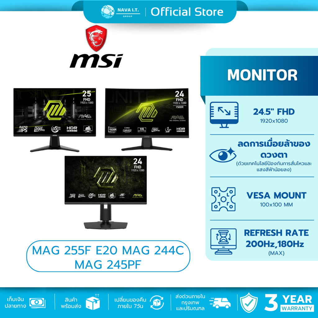 MONITOR จอมอนิเตอร์ MSI MAG 255F E20/244C/245PF X24 รับประกัน 3 ปี