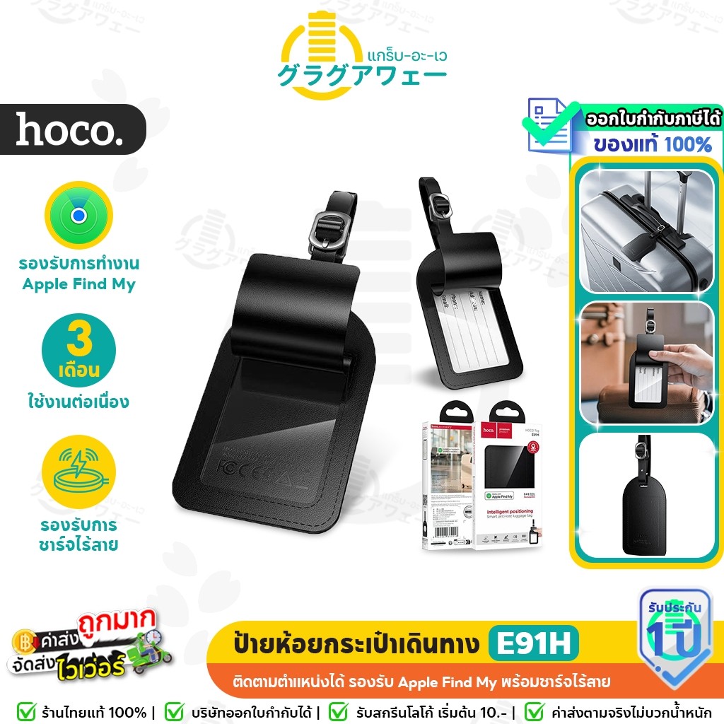 HOCO E91H GPS tag ป้ายแขวนกระเป๋าเดินทาง ติดตามตำแหน่งอัจฉริยะ รองรับ Apple Find My luggage tag hc6
