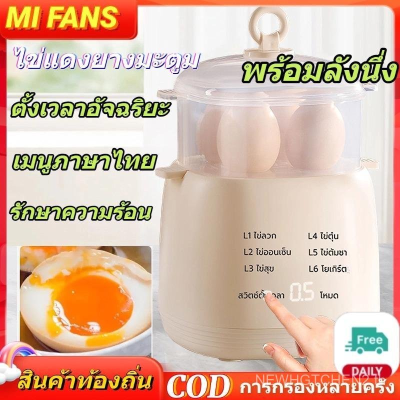MI FANS เครื่องต้มไข่อเนกประสงค์พร้อมลังนึ่ง ต้มไข่ได้ 4 ฟองในครั้งเดียว แบบอัตโนมัติ ตั้งเวลาอัจฉริ