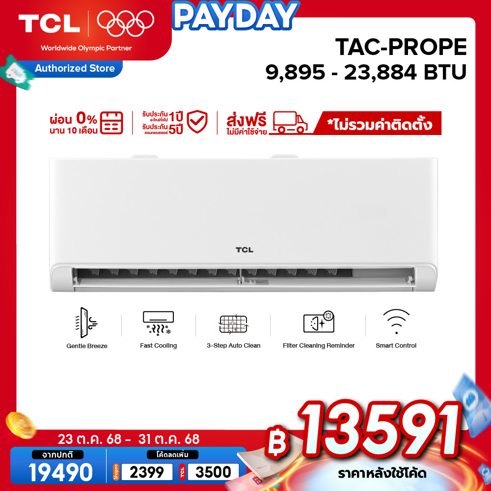 [NEW 2025] TCL แอร์ ระบบ AI Energy Saving Inverter ขนาด 9,895-23,884 BTU รุ่น PROPE ประหยัดไฟเบอร์ 5
