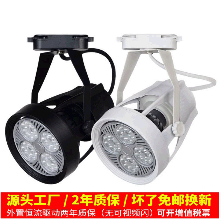 P30 แยก 24W35W45W แหล่งกําเนิดแสง LED Horn Four-Claw Track Light หน้าต่างร้านขายเสื้อผ้า Spotlight M