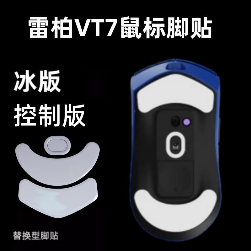 เหมาะสําหรับ Rabbi VT7 เมาส์สติกเกอร์เท้า VT7 MAX รุ่นที่สอง Arc Edge Smooth Ice รุ่นเปลี่ยน Foot Pa