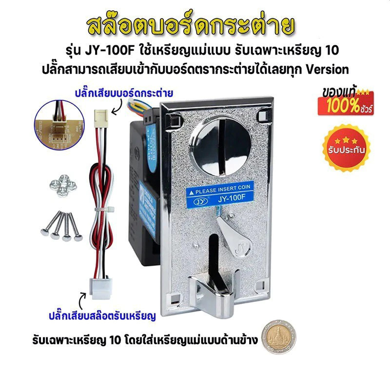 【COD】ตัวหยอดเหรียญ กล่องหยอดเหรียญ (ใช้เหรียญแม่แบบ) อะไหล่เครื่องซักผ้า เครื่องหยอดเหรียญ ราคาส่ง ถูก คุณภาพดี