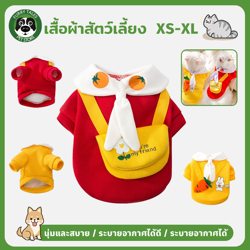 พร้อมส่งจ้า เสื้อผ้าแมว เสื้อผ้าสุนัข XS-XL เสื้อผ้าสัตว์เลี้ยง สุนัข เสื้อกั๊ก การ์ตูนน่ารัก