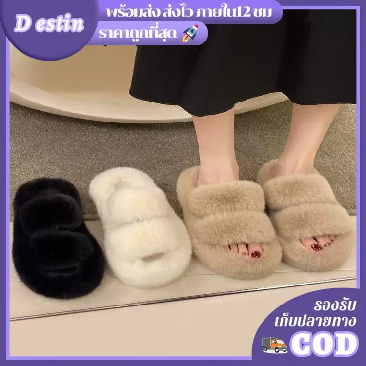 Destin🩰พร้อมส่งจากไทย🛒 (LT-928New) รองเท้าแตะสลิปเปอร์ ขนฟรุ้งฟริ้งนุ่ม พื้นหนา ใส่ในบ้านและนอกบ้านได้
