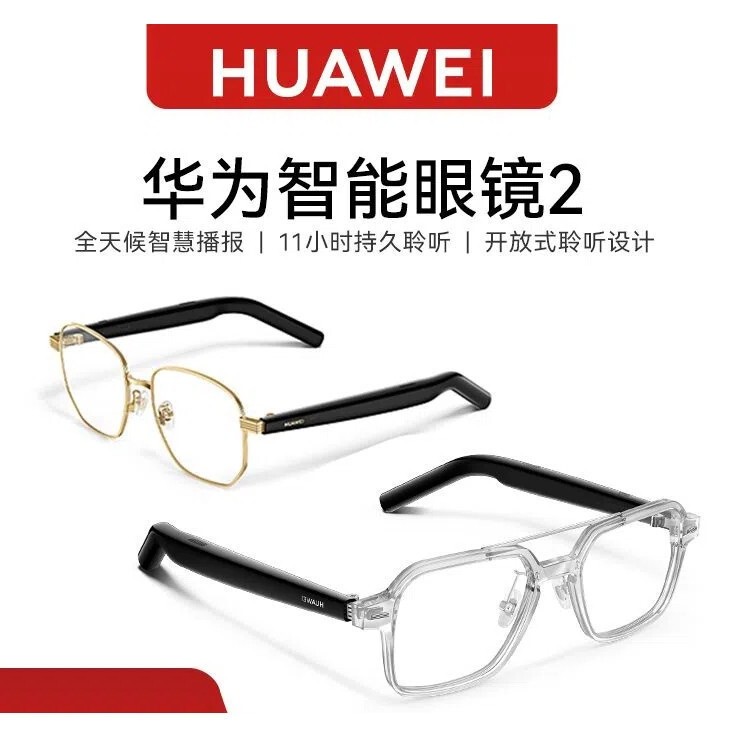 Huawei Smart Glasses 2 Bluetooth Glasses Headset Call Smart Broadcast Black Technology Pilot Optical