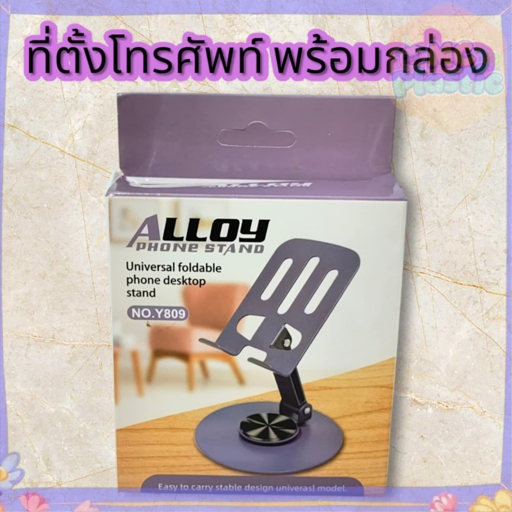 ที่วางโทรศัพท์มือถือ เหล็กแข็งแรง ขาตั้งแบบพกพา ขาปรับระดับได้ พับเก็บได้ 🚚ส่งทุกวัน⚡