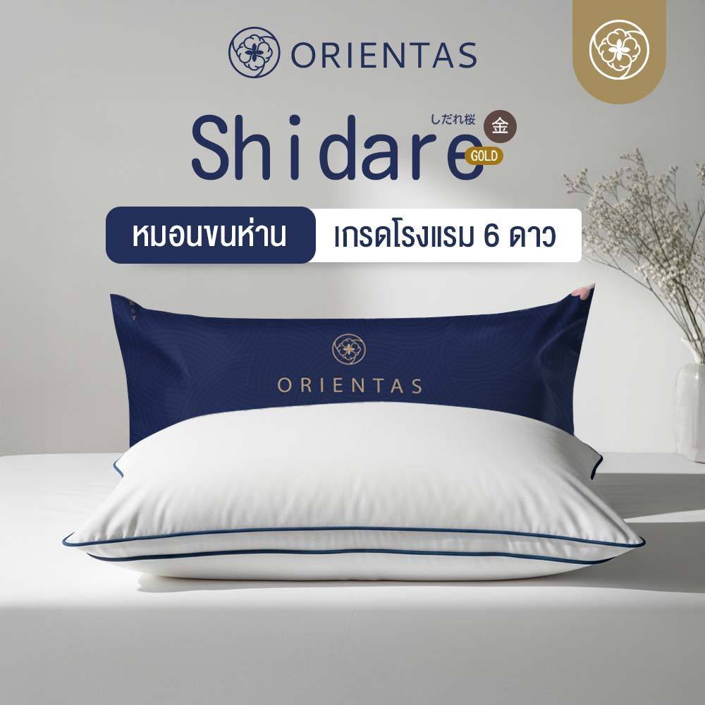Orientas หมอนขนห่านเทียม รุ่น Shidare Gold  (Micro complex Duvet) หมอนโรงแรม 5 ดาว เทคโนโลยี G-Zero