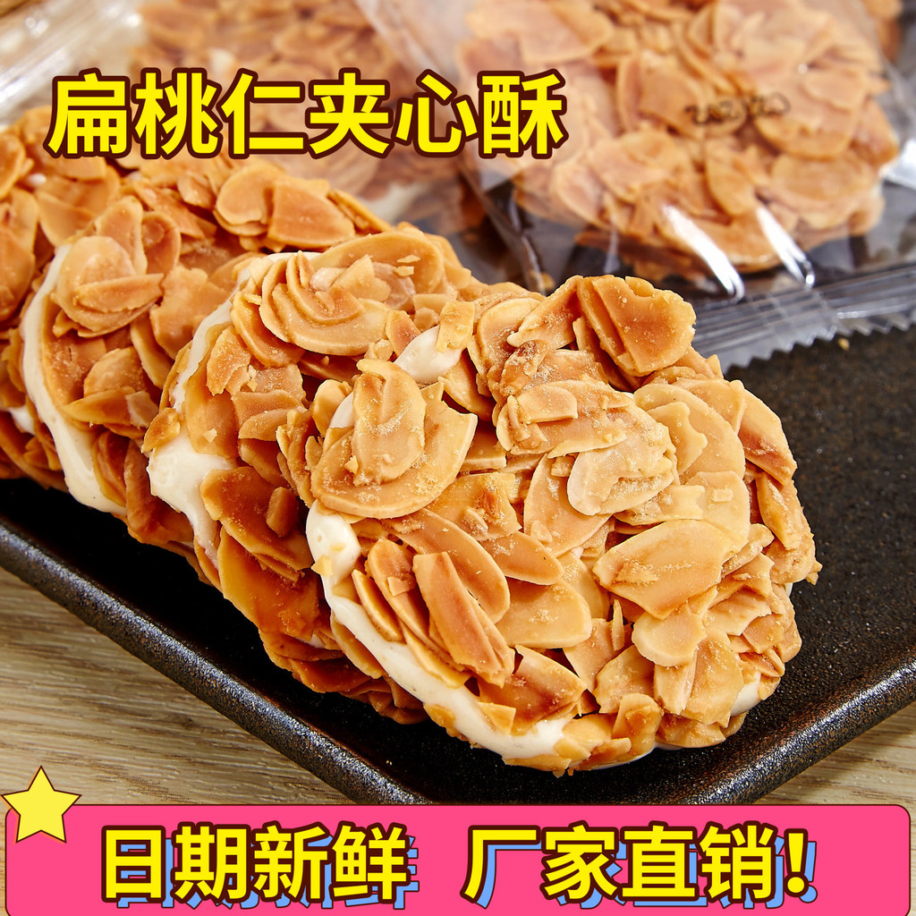 Tonself Sandwich Crisp Nougat Almond Sandwich Crisp Soft Sandwich Crisp Brushed Nut Biscuits Influen