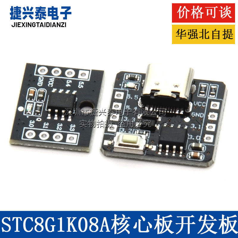 STC8G1K08A Core Board Development Board มาพร้อม ADC Microcontroller 51 Development Board 8-Pin โมดูล