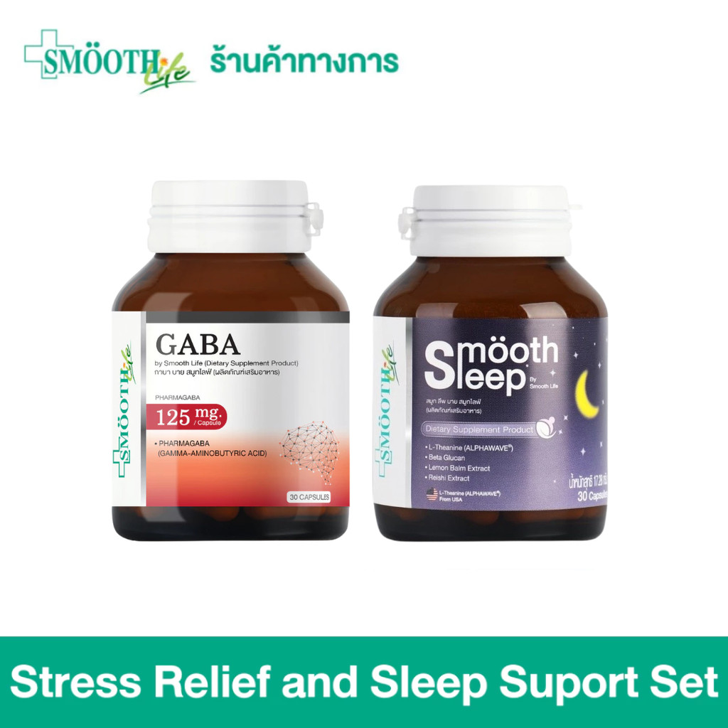 Smooth Life The Best Set for Stress Relief and Sleep Suport ผ่อนคลายความเครียด บำรุงสมอง และหลับสบาย แก้ออฟฟิศซินโดรม