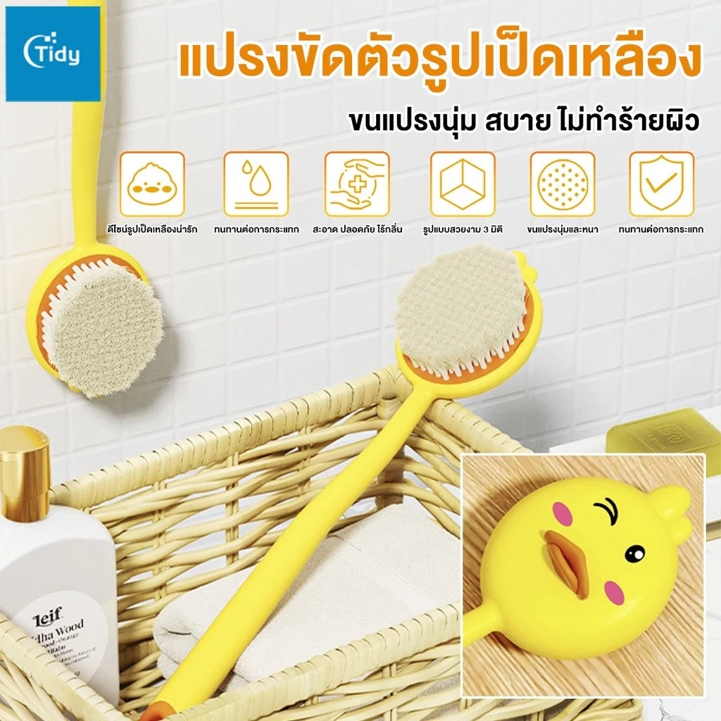 แปรงอาบน้ำ แปรงขัดตัว ทำความสะอาดหลัง 40CM รูปเป็ดน้อย ด้ามยาว ผมนุ่ม ขจัดสิ่งสกปรกออกจากด้านหลัง ไม่ระคายเคืองต่อผิว