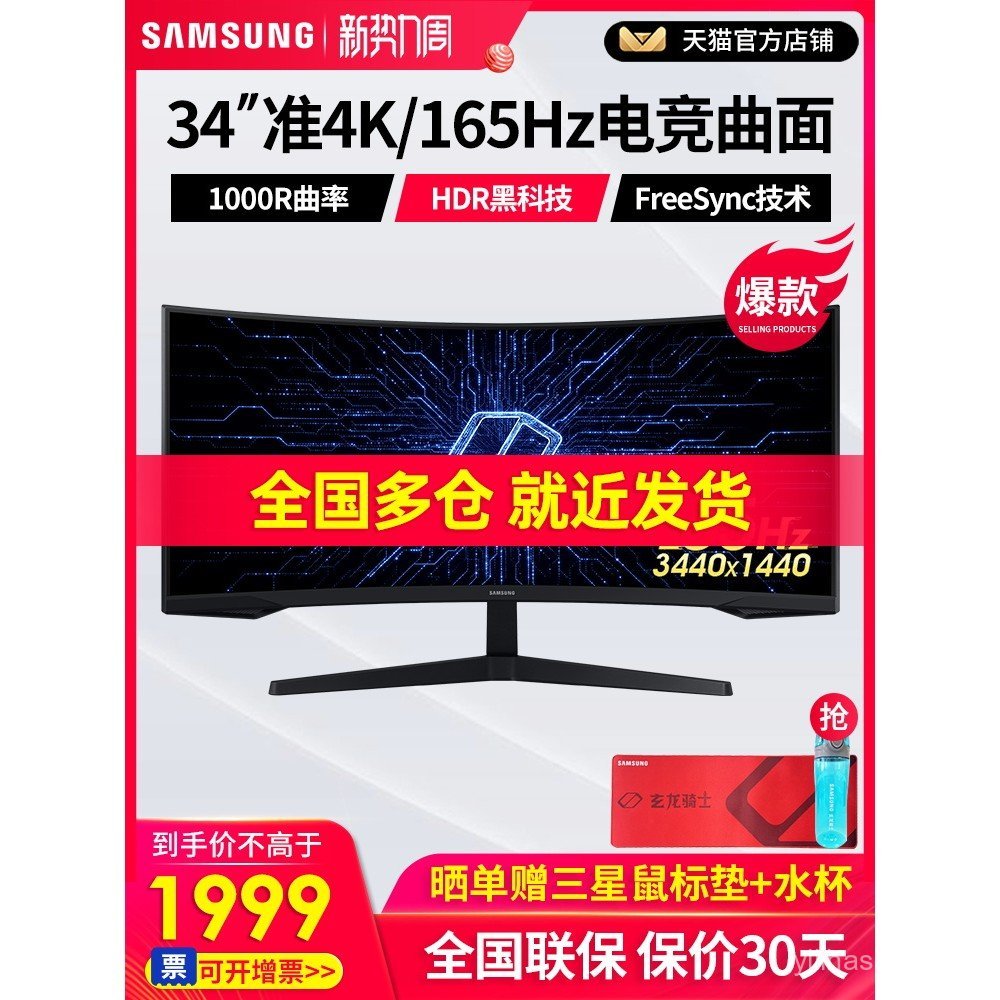 Samsung 34 นิ้วแม่นยํา 4K/165HZ พร้อมจอปลาโค้งจอคอมพิวเตอร์ C34G55TWWC Xuanlong Knight 2K