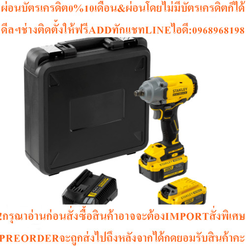 STANLEY บล็อกกระแทกไร้สาย ไร้แปรงถ่าน 20V SBW920M2K-B1+แบตเตอรี่ 4.0Ah เหลือง-ดำ รับประกันของเเท้