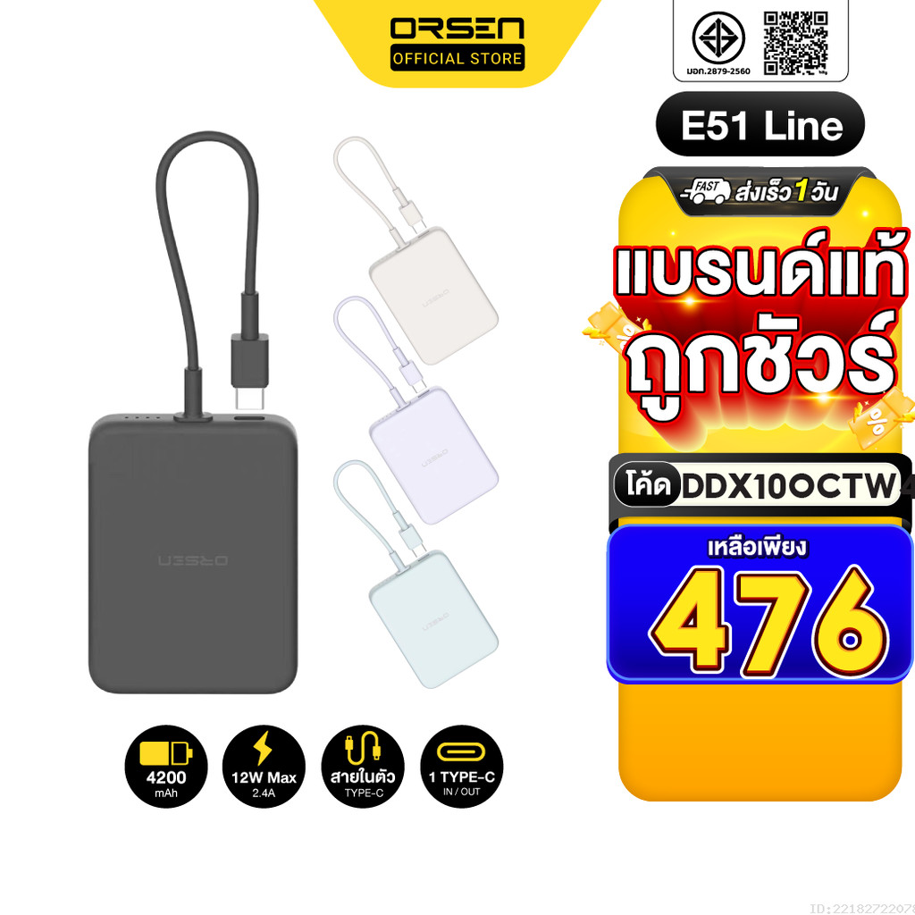 [476บ.โค้ดคุ้ม] Orsen by Eloop E51 Line แบตสำรอง มีสายในตัว 4200mAh ชาร์จ 2.4A 12W Power Bank ของแท้