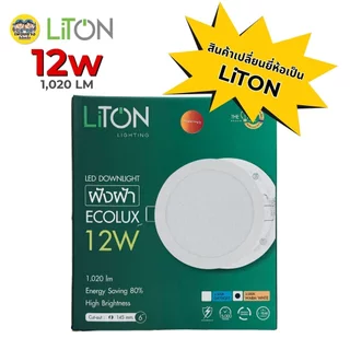 *ECOLUX* ดาวน์ไลท์ LiTON 9W 12W 15W ขนาด 5" 6" 7" แบบฝังฝ้า โคมไฟ Panel LED dlownlight luxone