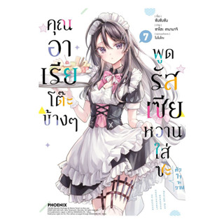 นายอินทร์ หนังสือ คุณอาเรียโต๊ะข้างๆพูดรัสเซียหวานใส่ซะหัวใจ…