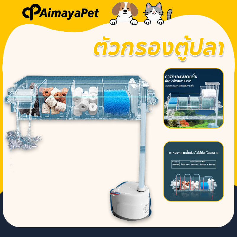 AimayaPet ตัวกรองตู้ปลา กรองตู้ปลา กรองแขวน ไม่มีเสียงรบกวน กรองแบบใสใส่วัสดุกรอ