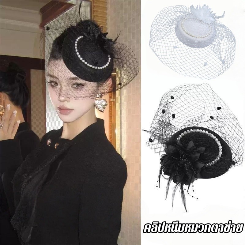 กิ๊บติดผมตาข่ายสไตล์ย้อนยุคสุดคลาสสิก เครื่องประดับผมสำหรับไว้ทุกข์ กิ๊บติดหมวกตาข่าย เหมาะสำหรับโอก