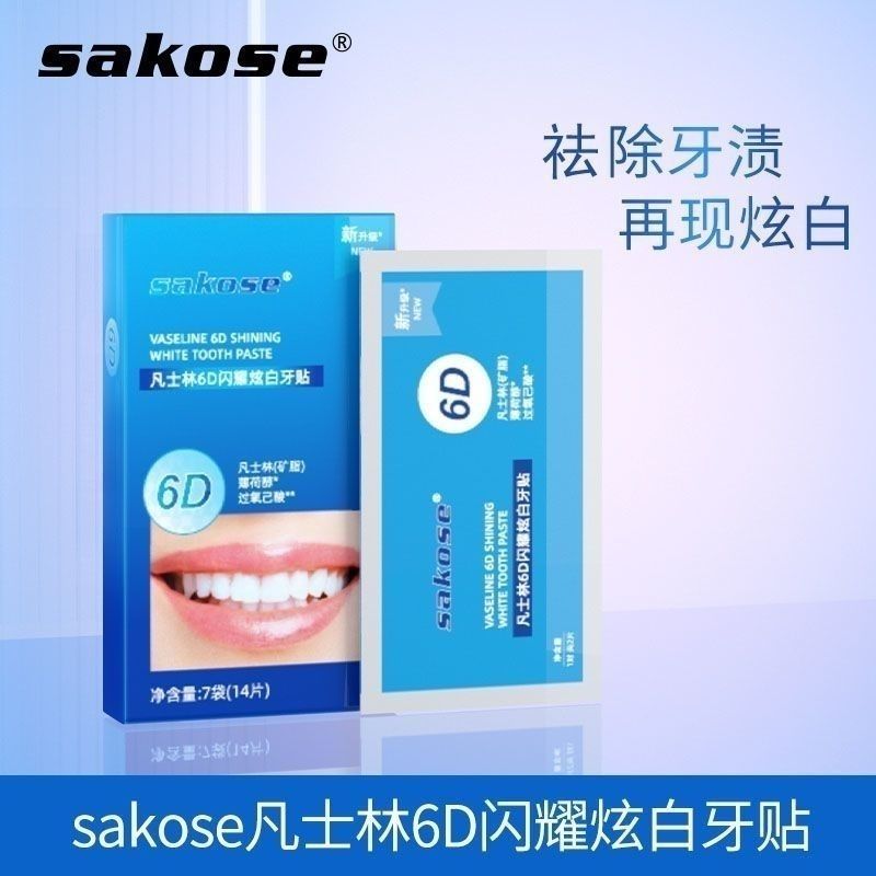 Sakose Vaseline 6D Shining สติกเกอร์ฟันไวท์เทนนิ่งสติกเกอร์ฟัน Mild Light สีเหลืองฟันคราบปลอดภัยไวท์