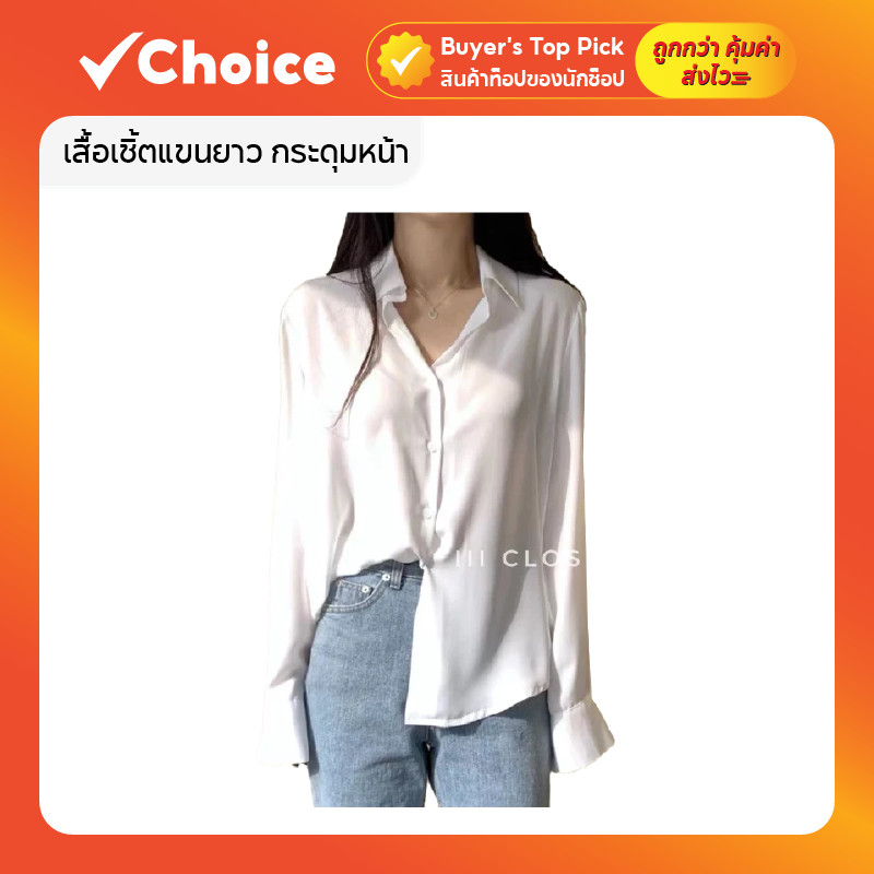 เสื้อเชิ้ตแขนยาว กระดุมหน้า ผ้าไหมอิตาลี ทรงคลาสสิค ขนาด S-L อก 34-40 นิ้ว มีให้เลือกหลายสี