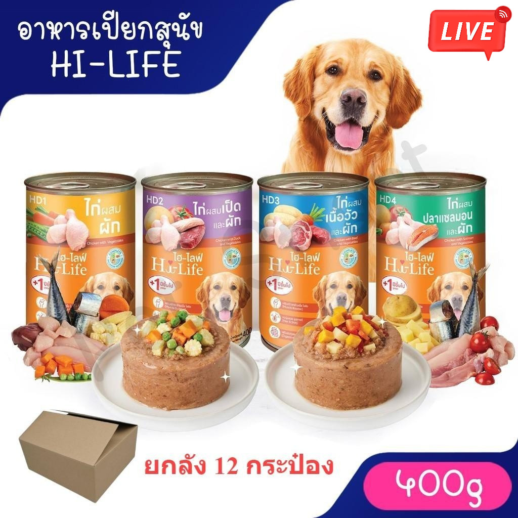 Live ยกลัง 12 กระป๋อง [400g] Hi-Life ไฮไลฟ์ อาหารเปียกสุนัขกระป๋อง สำหรับสุนัขโต สูตร Complete & Balanced