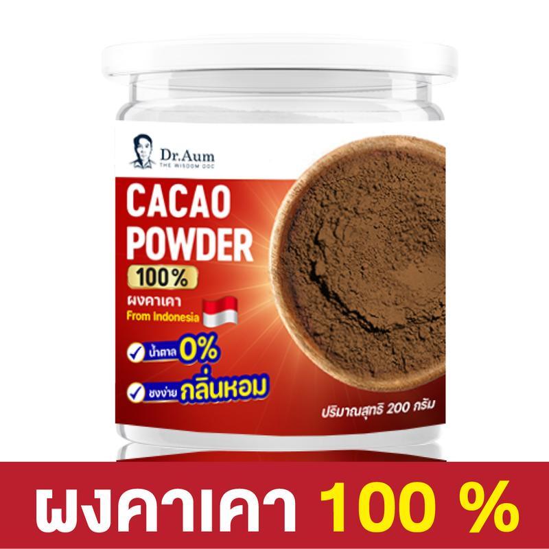[Dr.Aum] ผงคาเคา Cacao Powder ขนาด 200 กรัม