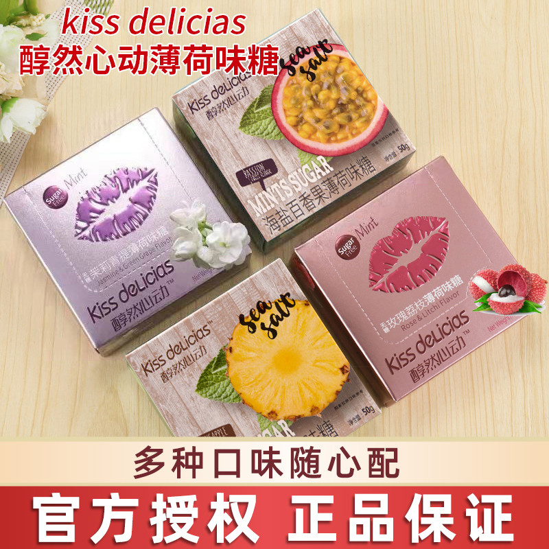 Haiyi kiss Chuangran Heart Mint ลูกอมรสเกลือทะเลเสาวรส Rose Lychee Office Sharing Snacks