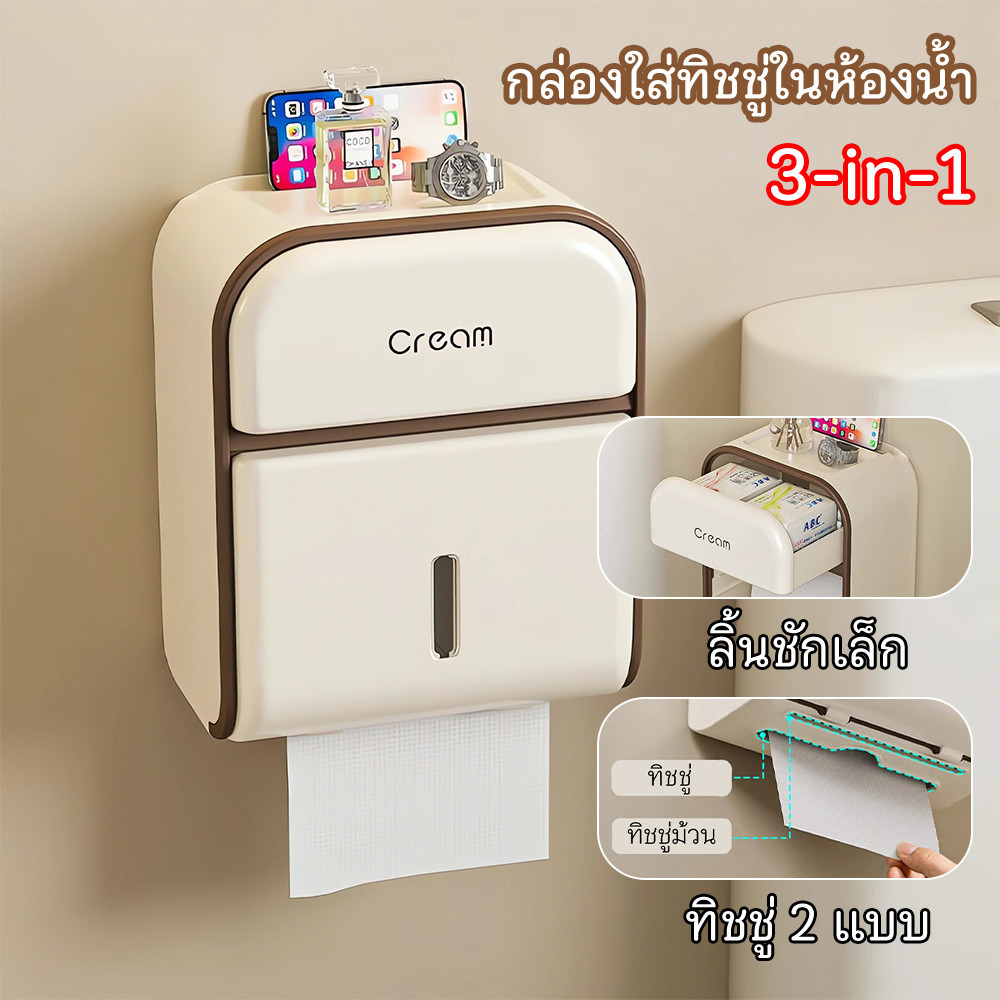 2 สี กล่องทิชชู่ติดผนัง กันน้ำ ติดตั้งง่าย ที่ใส่ทิชชู่ในห้องน้ํา มีให้เลือก กล่องใส่ทิชชู่ติดผนังไม่ต้องเจาะ