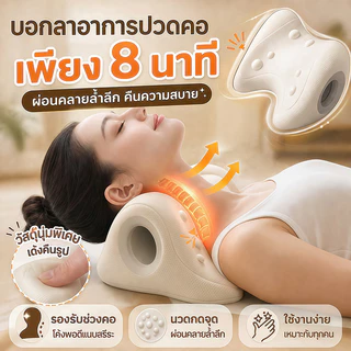 COD หมอนนวดคอ หมอนรองคอ EVA อเนกประสงค์ สวมใส่พยุงคอและไหล่ ช่วยผ่อนคลายกล้ามเนื้อ ลดแรงกดทับ