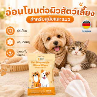 ซื้อ 2 แถม 1 ถุงมือเช็ดตัวสัตว์เลี้ยง Pet Disposable Glove Wipes สำหรับหมาแมว