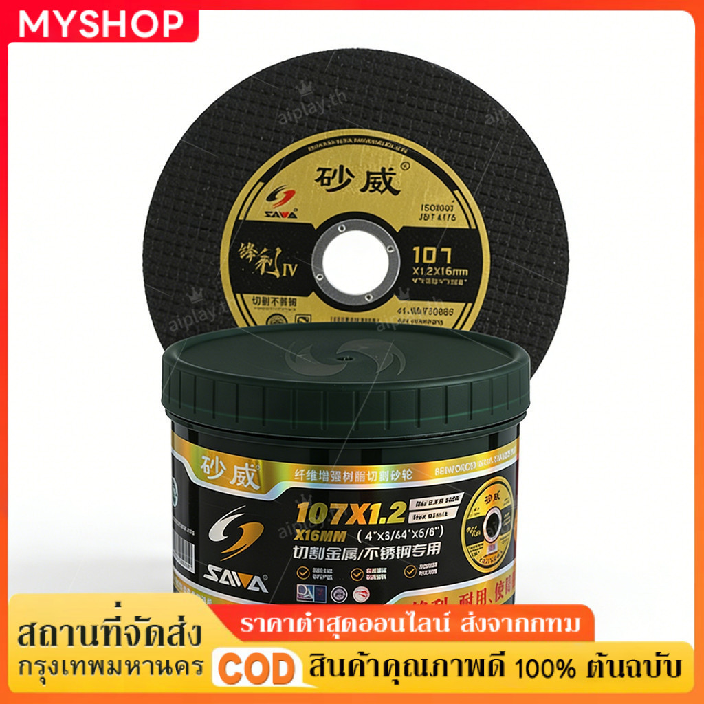 100 ใบ รุ่นอัพเกรด ใบตัดเหล็ก ตัดสแตนเลส ใบตัด 4" Fast Cut ใบตัดเหล็ก ซูโม่ ใบตัด 4นิ้ว (กล่อง 50ใบ)