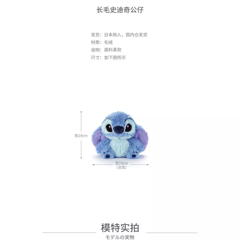 ตุ๊กตา Stitch โตเกียวดิสนีย์ thumbnail 10