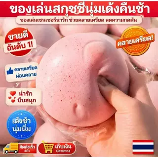 ส่งในไทย ขนมปังของเล่นสกุชชี่ ขนาดใหญ่ ของเล่น PU นุ่มช้า Rising Squeeze ของเล่นคลายเครียด