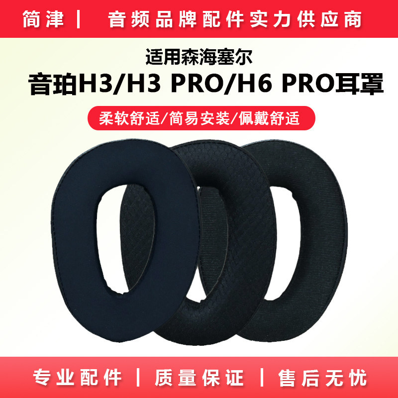 เหมาะสําหรับ EPOS EPOS H3 หูฟัง H3PRO Hybrid Earmuffs H6PRO หูฟังฟองน้ํา H3 Earmuffs H3 หูเบาะอุปกรณ