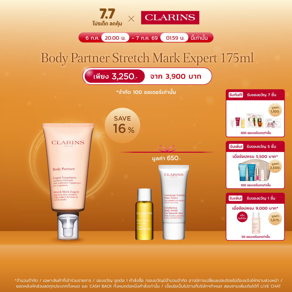 CLARINS Body Partner Stretch Mark Expert 175ml บอดี้ พาร์ทเนอร์ สเตรท มาร์ค เอ็กซ์เพิร์ท 175มล.