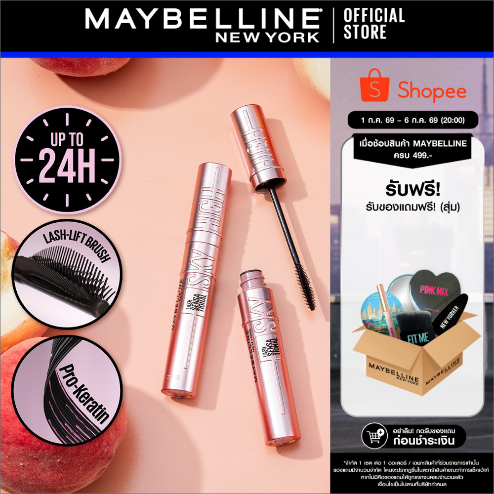 MAYBELLINE SKY HIGH LENGTHENING MASCARA JAPAN POUCH เมย์เบลลีน เลนเทนนิ่ง มาสคาร่า แจแปน เพ้าช์