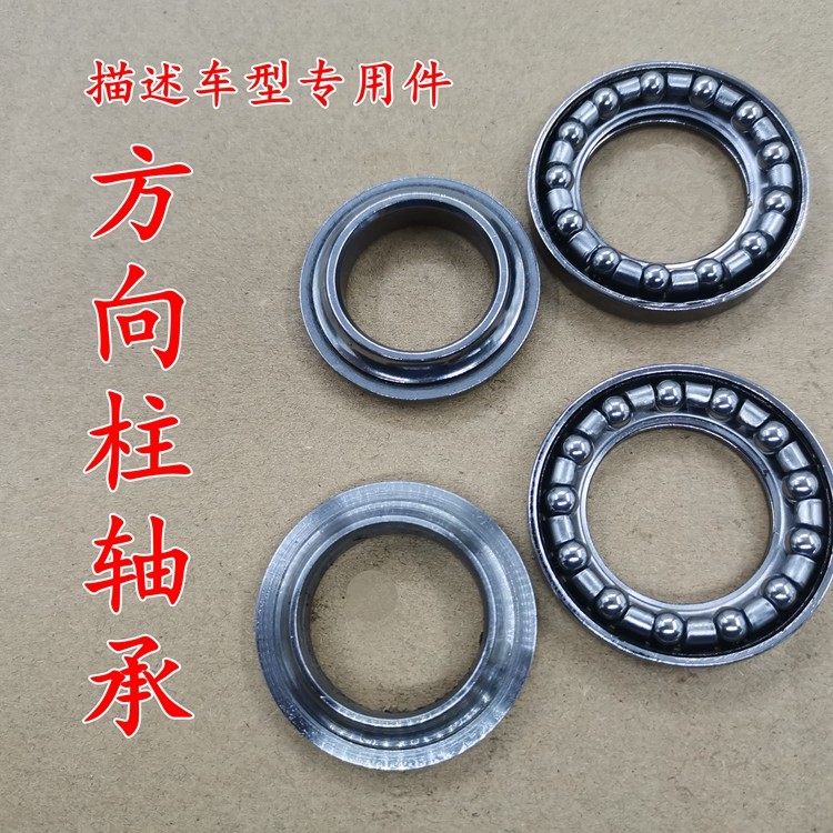 เหมาะสําหรับใหม่ Dazhou Honda รถจักรยานยนต์ Jin Sharp Sharp SDH125-49/50 พวงมาลัยแบริ่งคอลัมน์แบน Wa