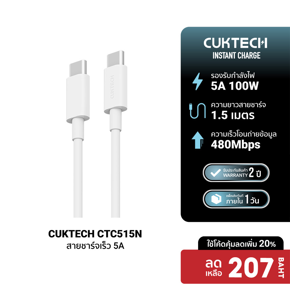 [ลดเหลือ 207] CUKTECH CTC515N / KLC-5499 สายชาร์จ USB-C to C ใช้งานกับอุปกรณ์มือถือ,แกดเจ็ต อื่นๆ -2Y