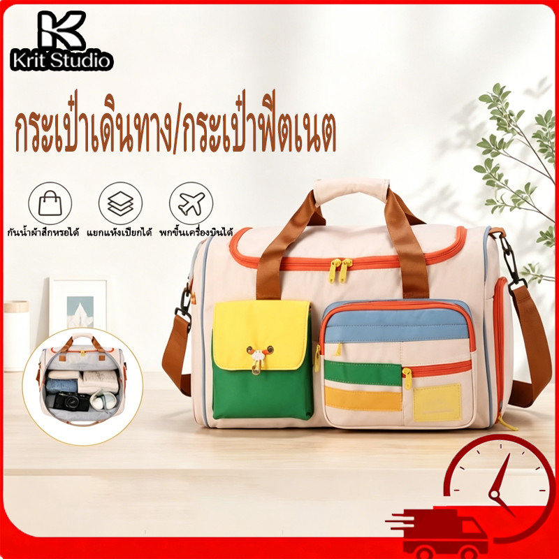 กระเป๋าเดินทางความจุใหญ่ กันน้ำแยกแห้งเปียก ดีไซน์สีสันสวย มีหลายช่อง พกขึ้นเครื่องได้ กระเป๋ากีฬา พร้อมส่ง COD
