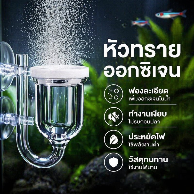 หินอากาศ หัวทรายออกซิเจน ตู้ปลา ฟองละเอียด นาโน เซรามิก มีถ้วยดูด เงียบ ทนทาน ขนาด 25 35