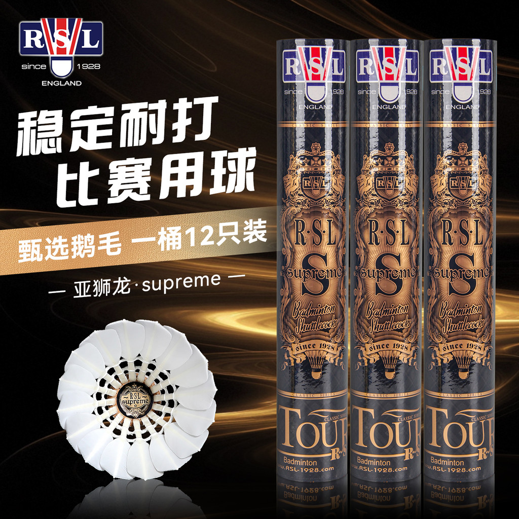 ของแท้ RSL Yashilong ultimate/Supreme/Classic Professional Play-resistant Goose Feather Badminton D5