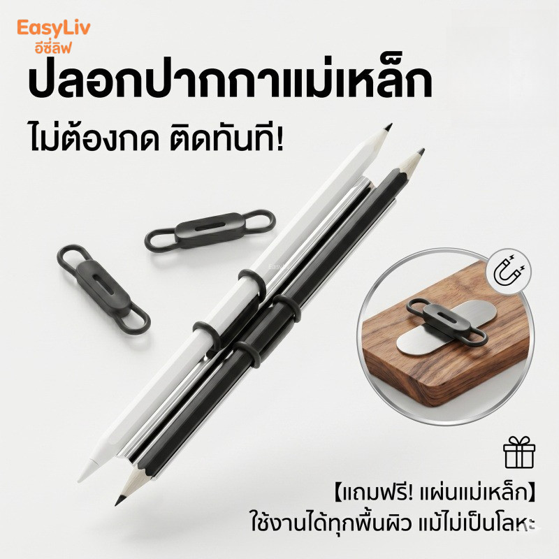 ปลอกปากกาแม่เหล็ก ที่เก็บปากกา คลิปหนีบปากกา อเนกประสงค์ แถมฟรีแผ่นแม่เหล็ก ติดผนังได้ ไม่ต้องเจาะ