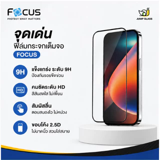 [Focus] โฟกัสฟิล์มกระจกเต็มกันคนมอง รุ่น iPhone Air, 17 Pro Max, 17e,16e,16 Pro Max,15 Pro,15 Plus,13 Pro,13