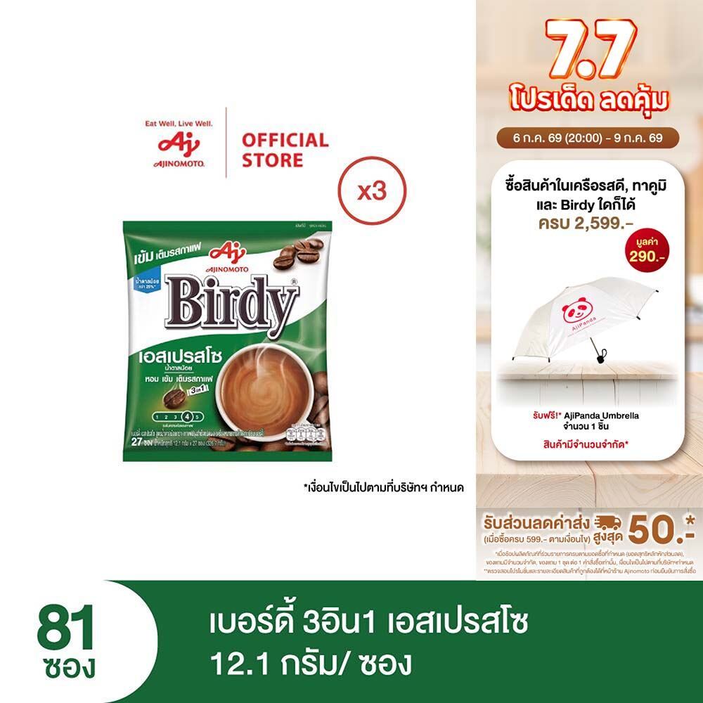 กาแฟเบอร์ดี้ 3in1 เอสเปรสโซ่ 12.1 กรัม 27 ซอง x 3 แพ็ค