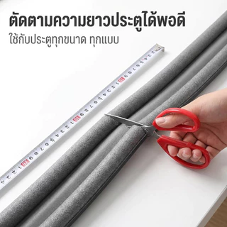 [ลดพิเศษ] คิ้วกั้นประตู 93cm ที่กั้นประตูกันฝุ่น กันแอร์ออก กันฝุ่นแมลงกันลมผ่าช่องแคบ ที่ปิดช่องบานประตู