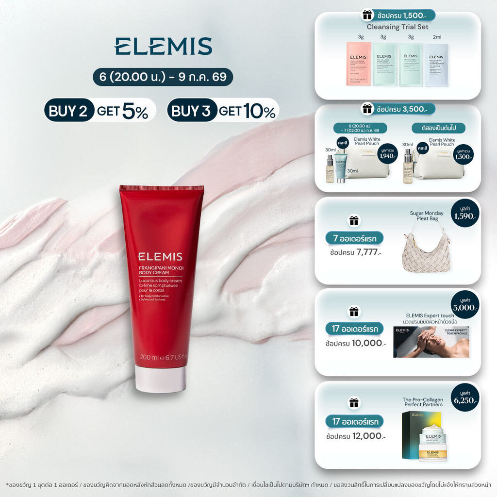 Elemis Frangipani Monoi Body Cream 200 ml. เอเลมิส แฟรงกี้พานี่ โมนอย บอดี้ ครีม (ครีมบำรุงผิว, ชุ่มชื้น, กลิ่นหอมอ่อนๆ)