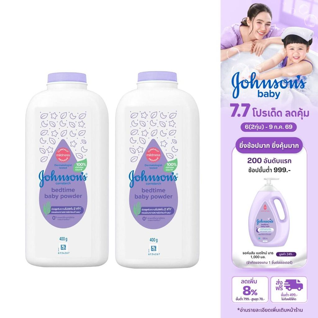 [แพ็คคู่] Johnson's Baby จอห์นสัน เบบี้ แป้งจอห์นสัน คอร์น เบดไทม์ 400ก JB Bedtime Corns Powder 400g x2