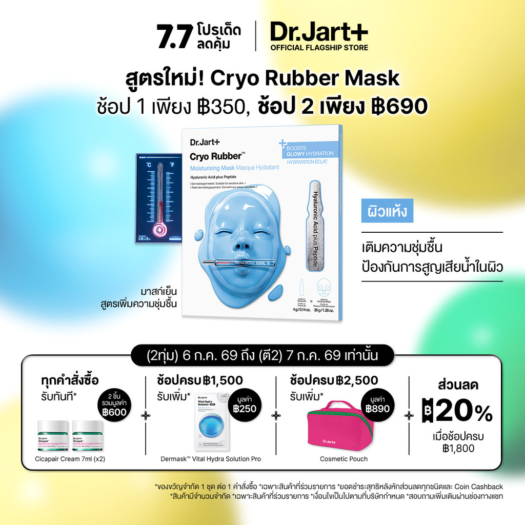 Cryo Rubber™ Moisture Mask - ไครโอ รับเบอร์ มอยส์เจอไรซิ่ง มาสก์