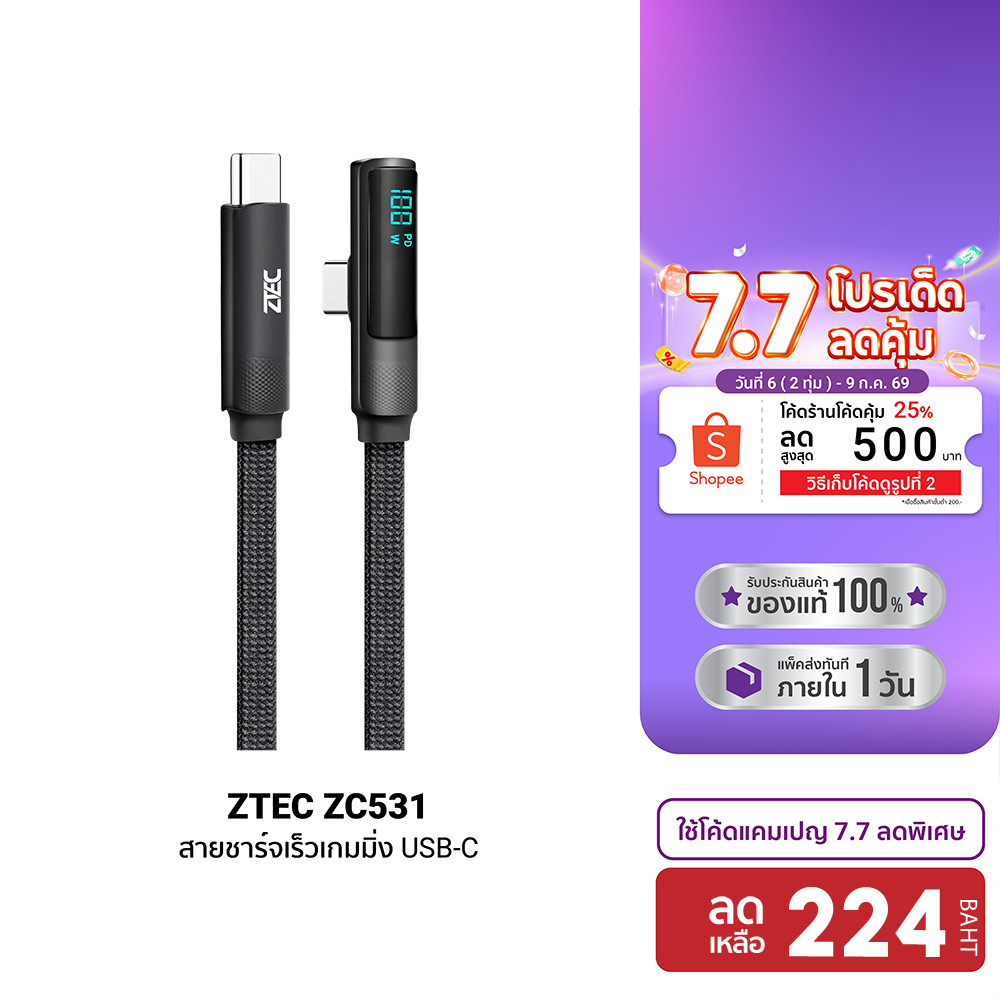 [ลดเหลือ 224] ZTEC ZC531 สายชาร์จเร็วเกมมิ่ง มีหน้าจอ USB-C to USB-C 100W รองรับ PD / QC ยาว 1.2 เมตร -2Y